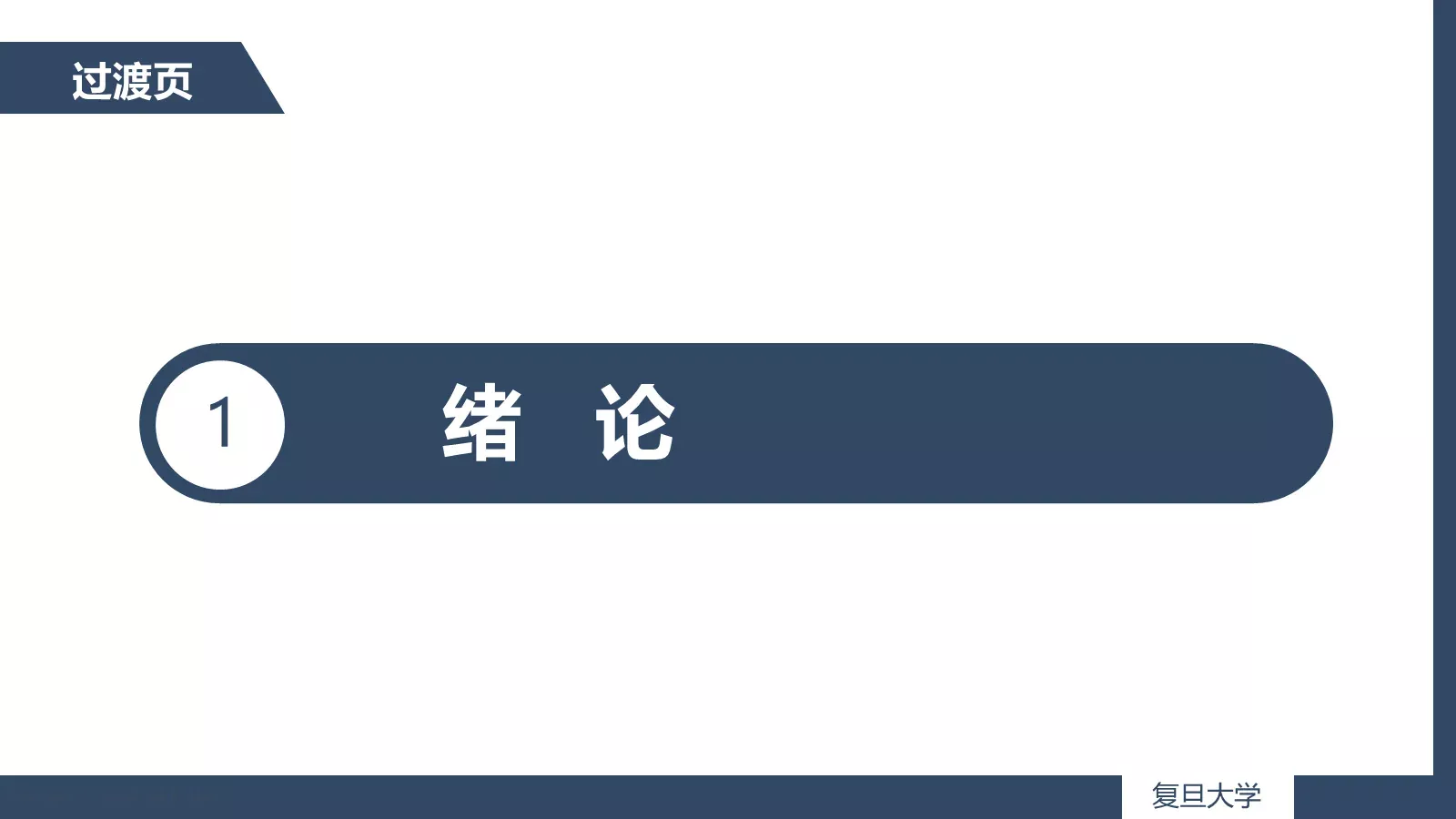 毕业论文答辩PPT模板 第 3 页缩略图
