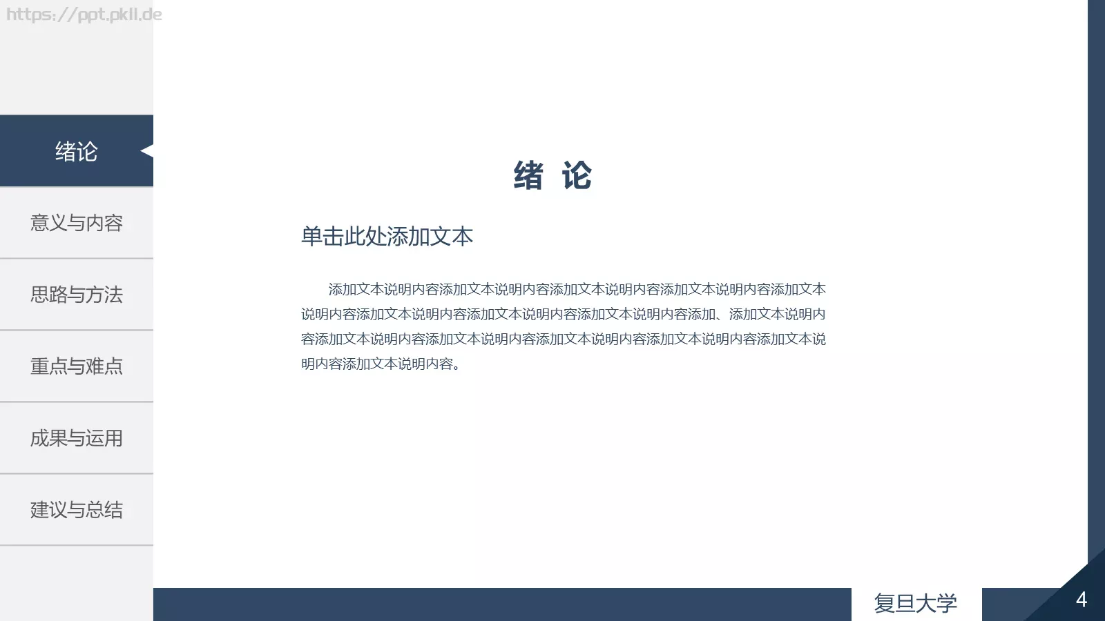 毕业论文答辩PPT模板 第 4 页缩略图