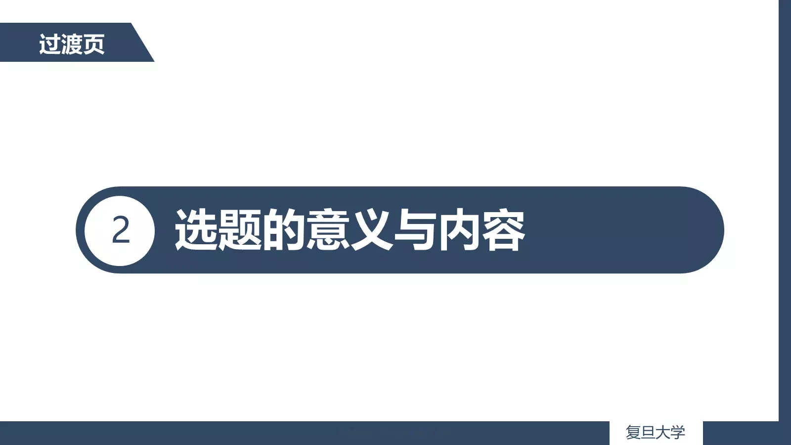 毕业论文答辩PPT模板 第 5 页预览图