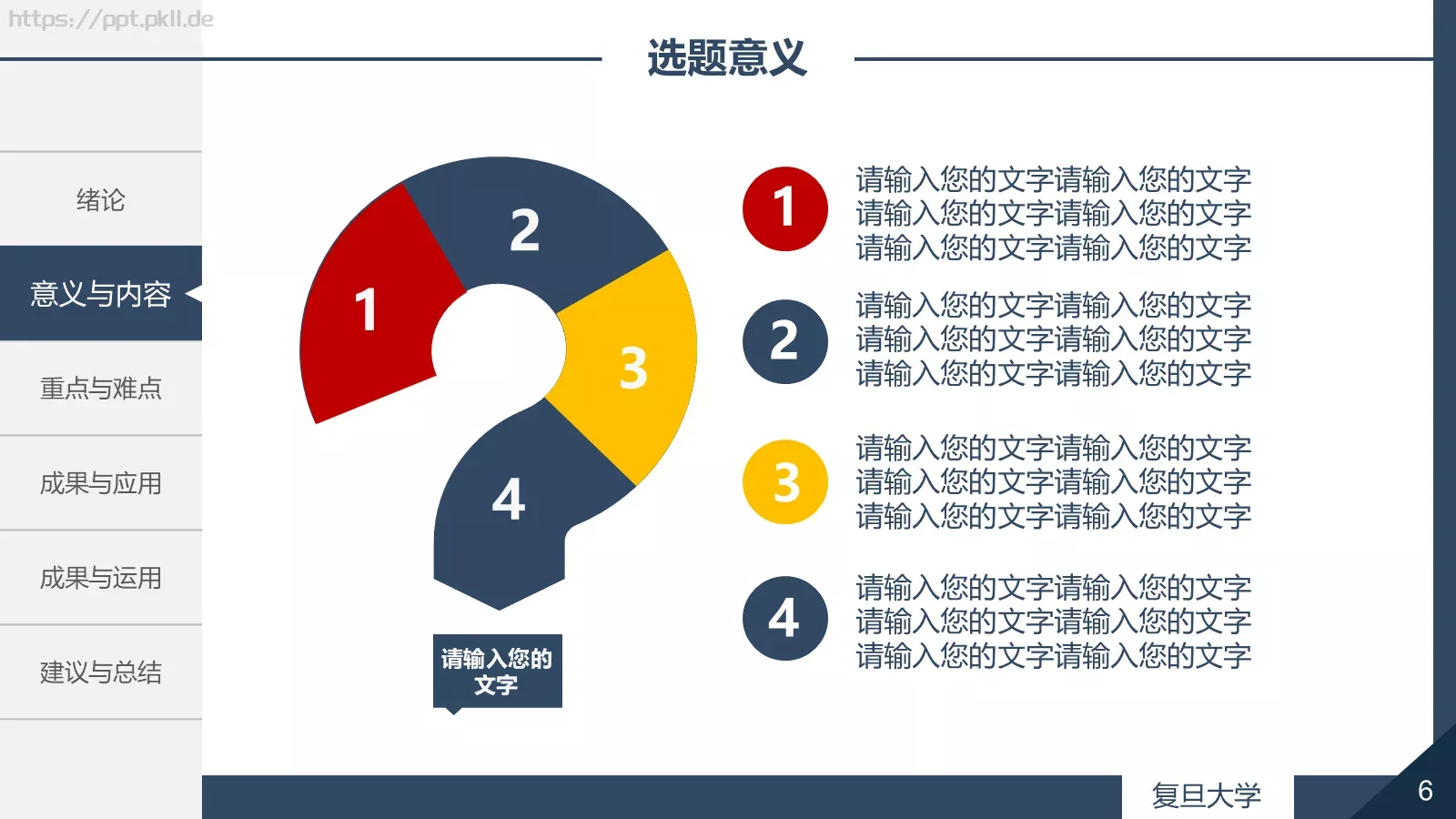 毕业论文答辩PPT模板 第 6 页预览图
