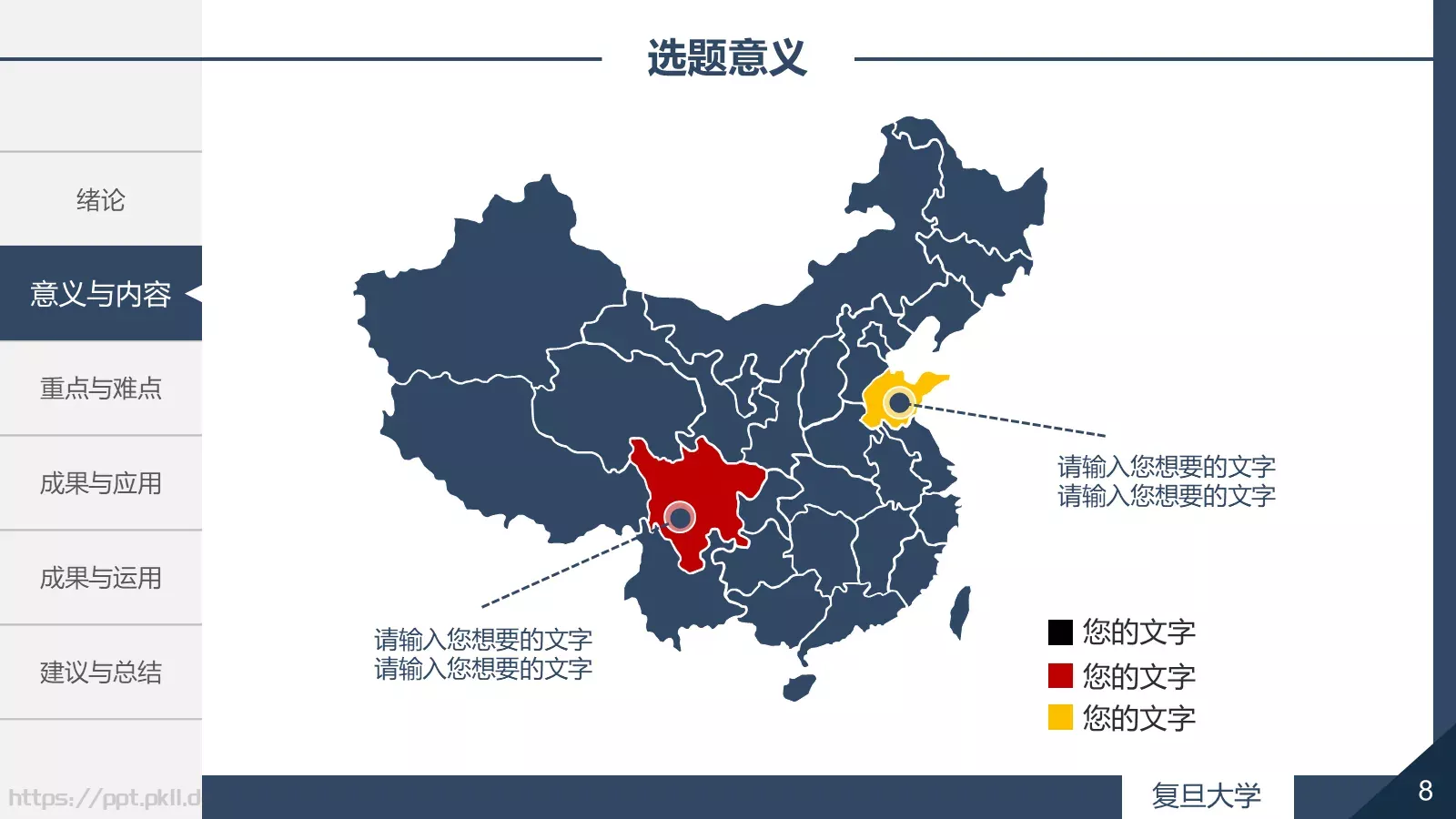 毕业论文答辩PPT模板 第 8 页预览图