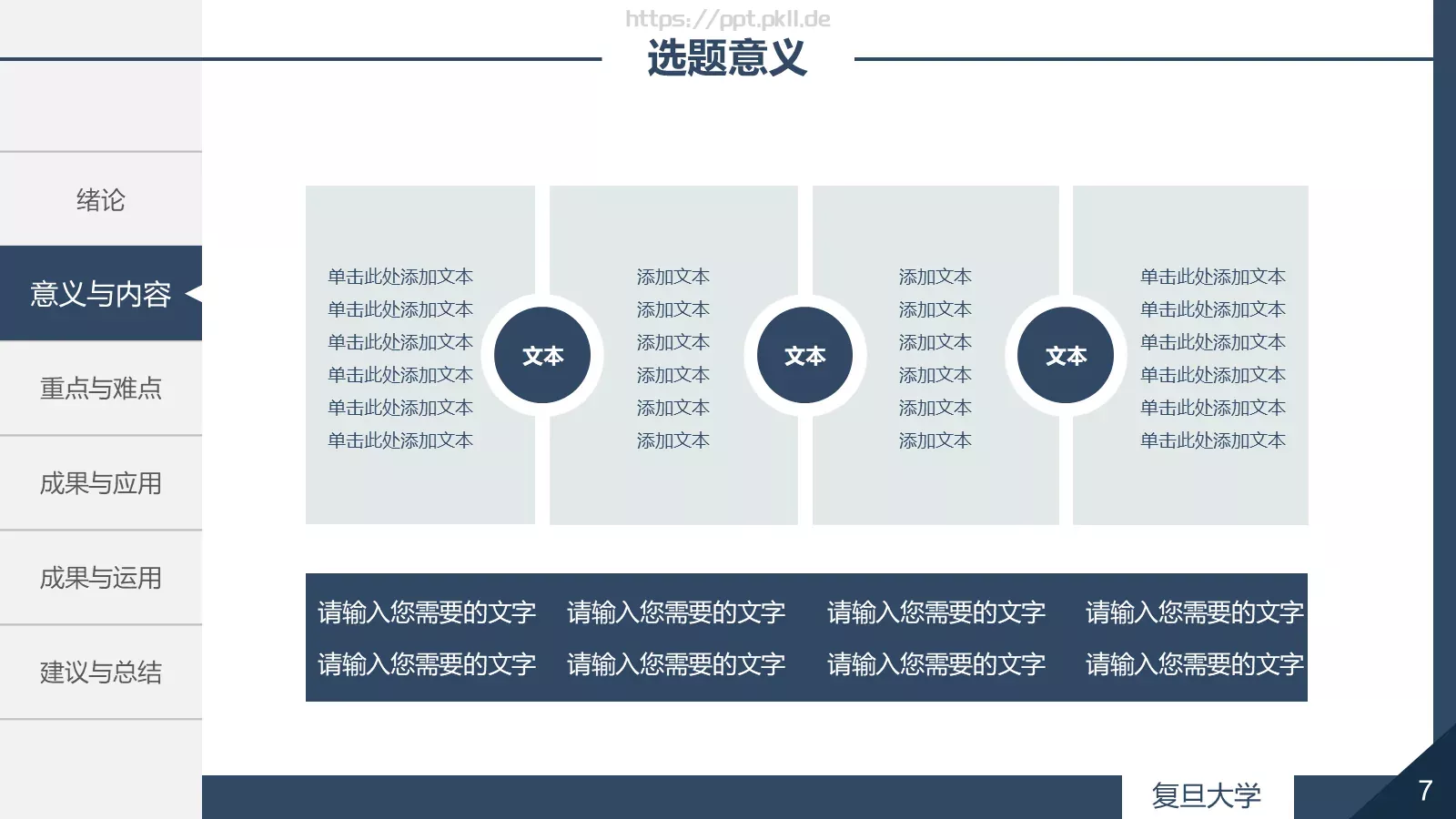 毕业论文答辩PPT模板 第 7 页预览图