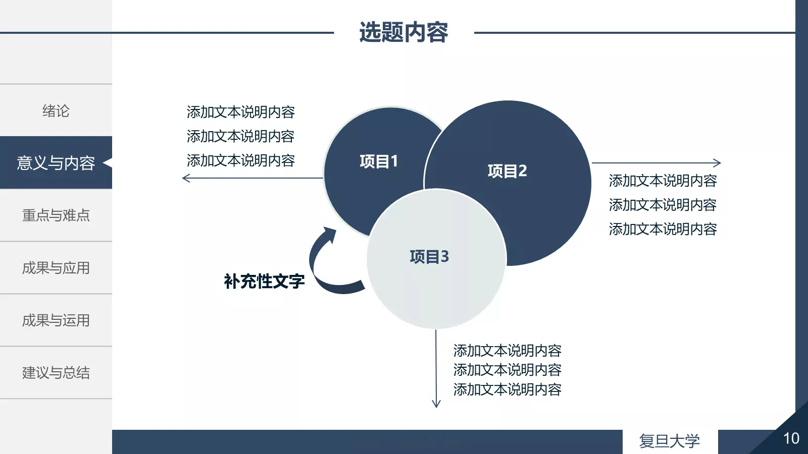 毕业论文答辩PPT模板 第 10 页预览图