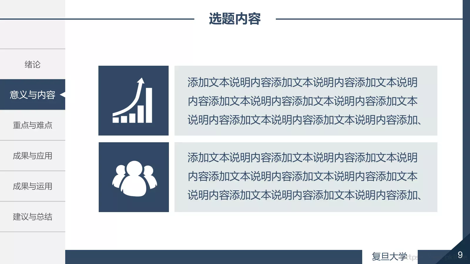 毕业论文答辩PPT模板 第 9 页预览图