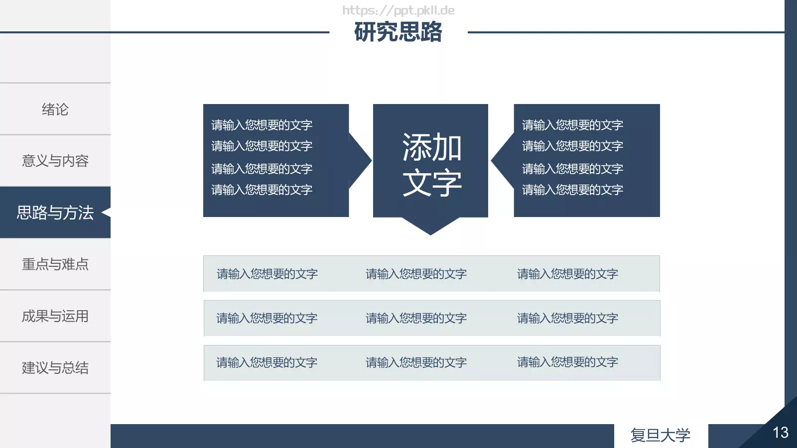 毕业论文答辩PPT模板 第 13 页预览图