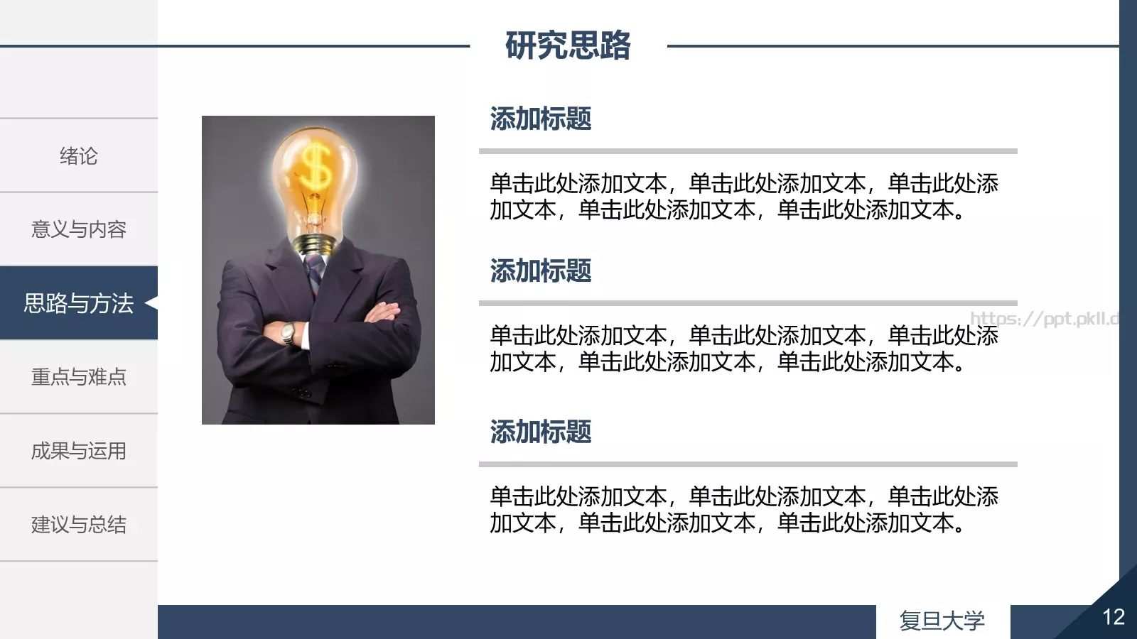 毕业论文答辩PPT模板 第 12 页预览图