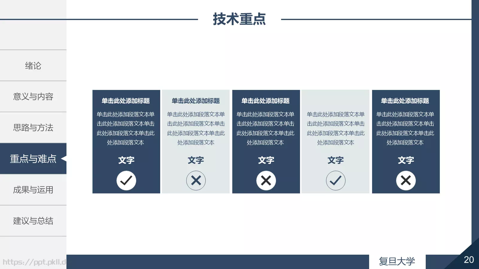 毕业论文答辩PPT模板 第 20 页预览图