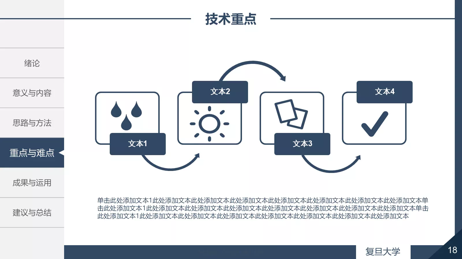 毕业论文答辩PPT模板 第 18 页预览图