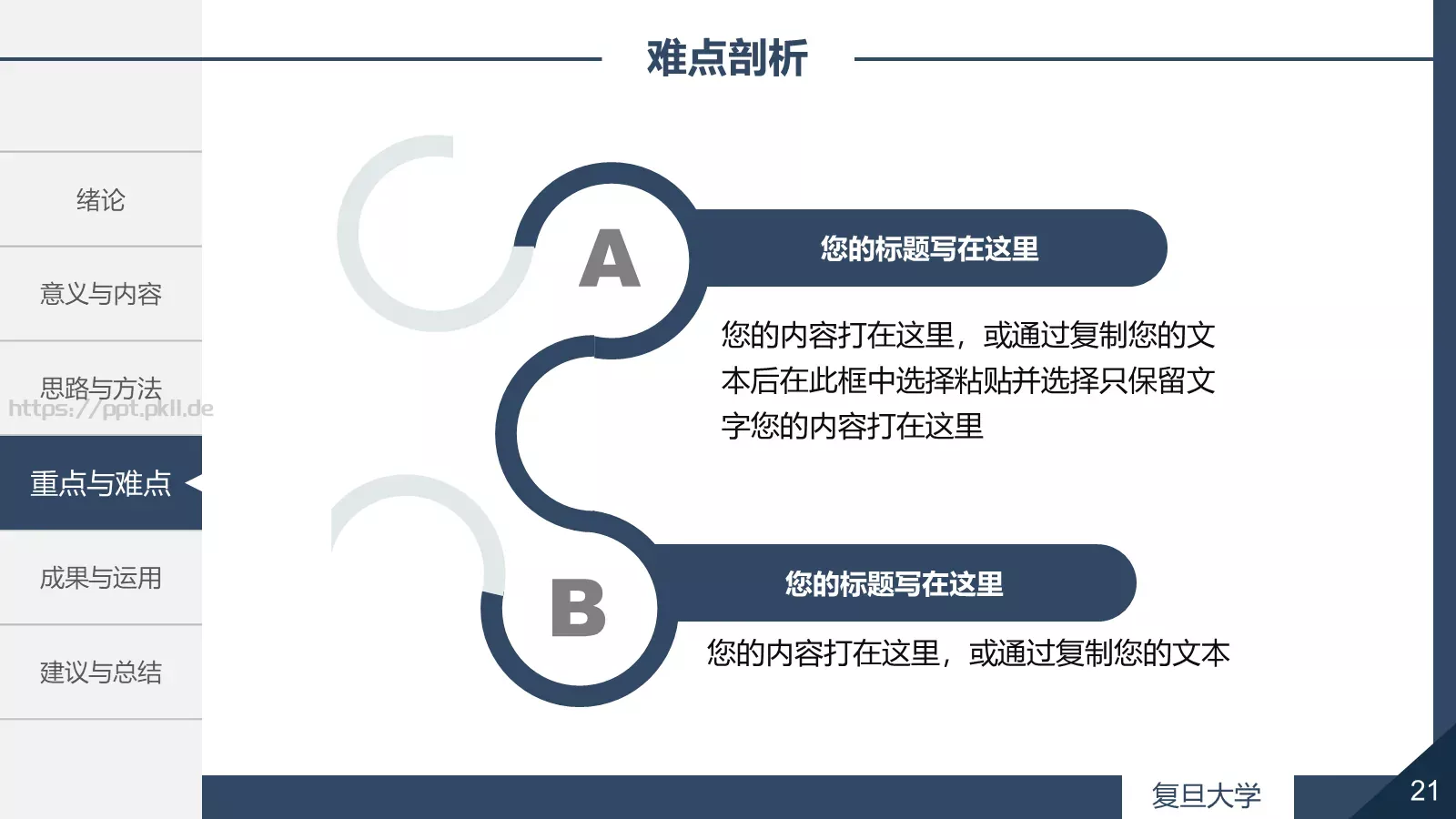 毕业论文答辩PPT模板 第 21 页预览图