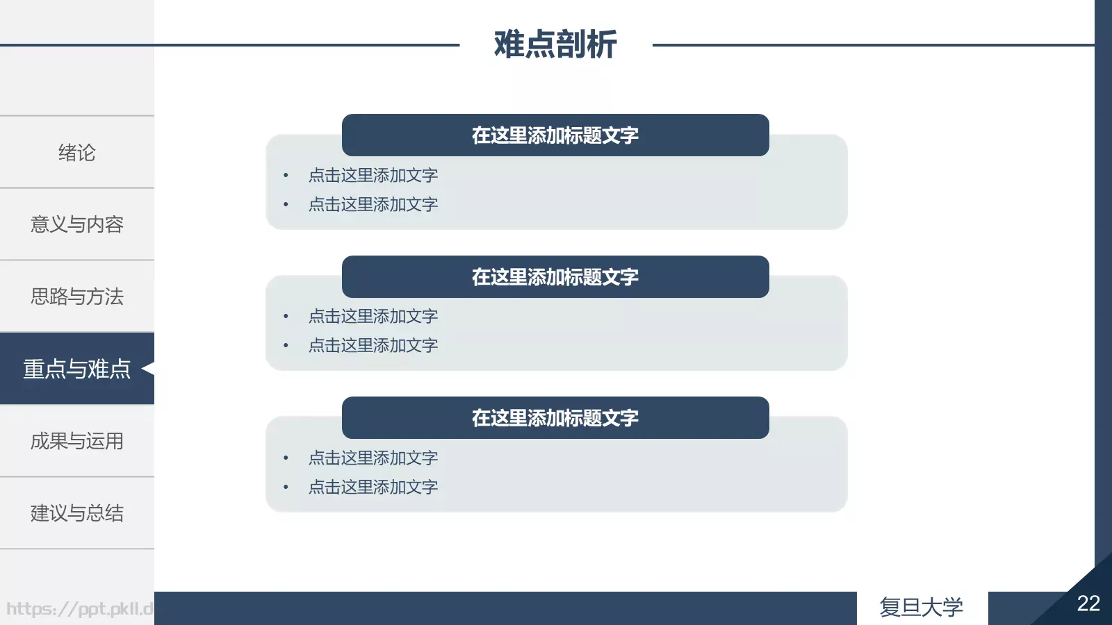 毕业论文答辩PPT模板 第 22 页预览图