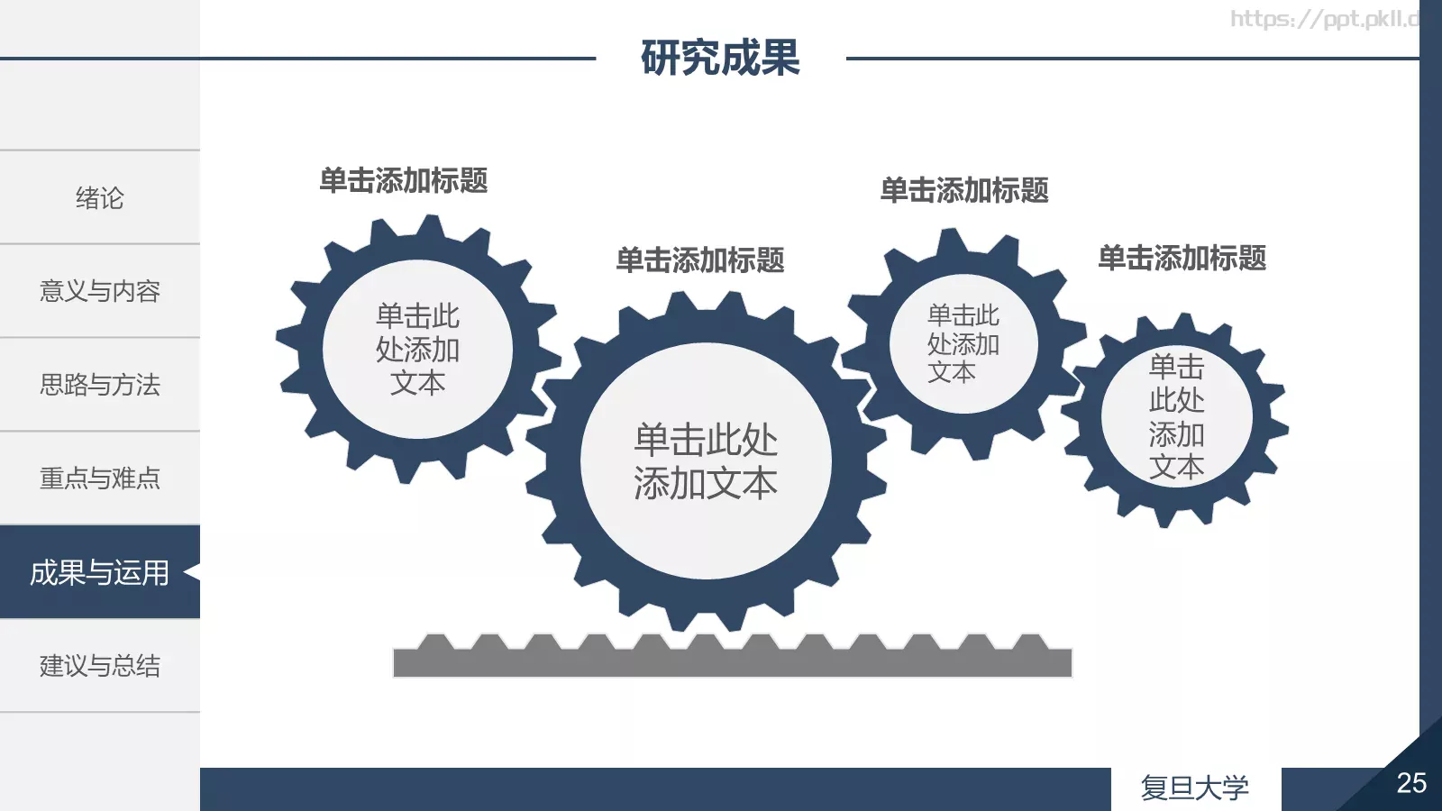 毕业论文答辩PPT模板 第 25 页预览图