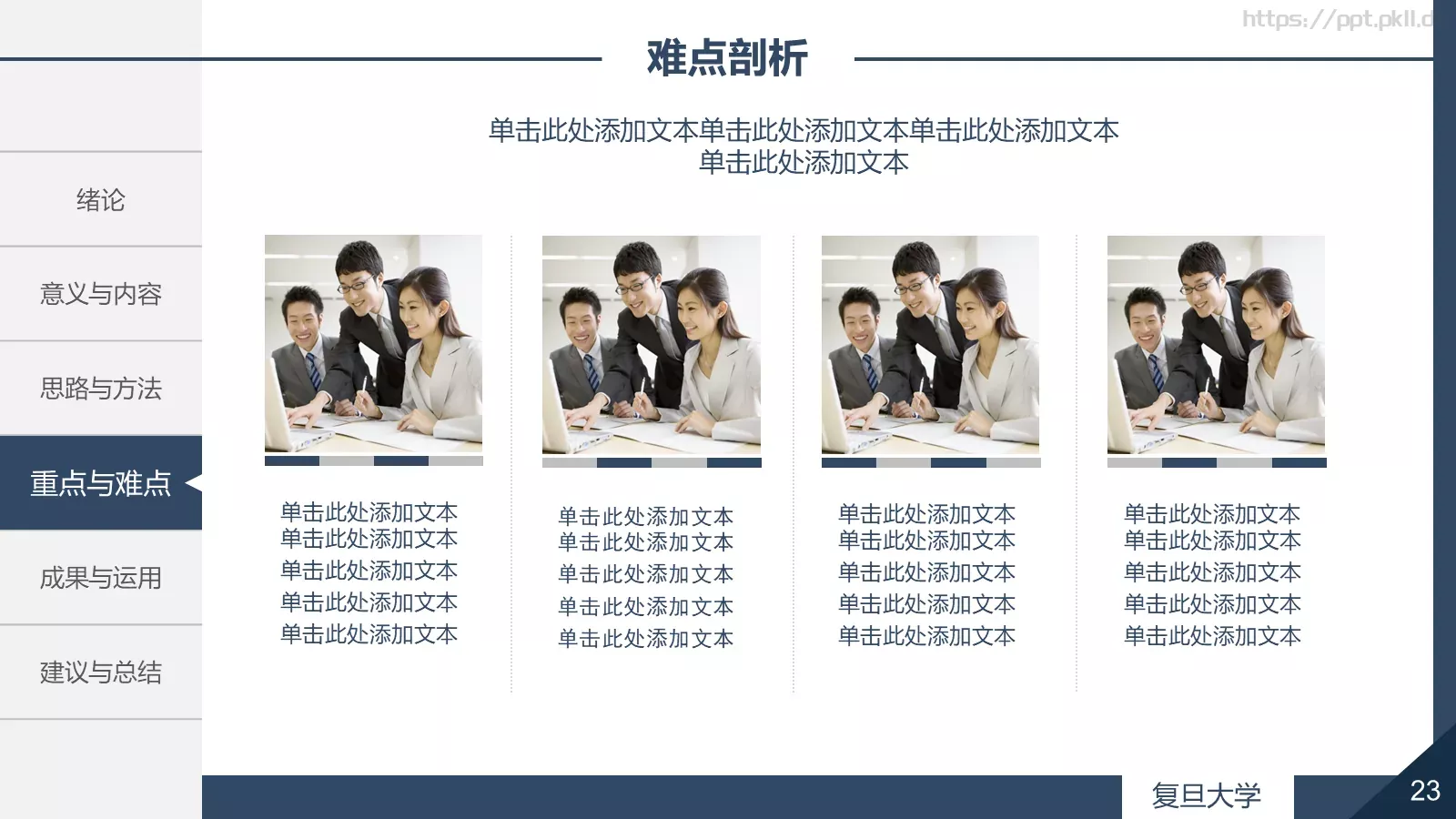 毕业论文答辩PPT模板 第 23 页预览图