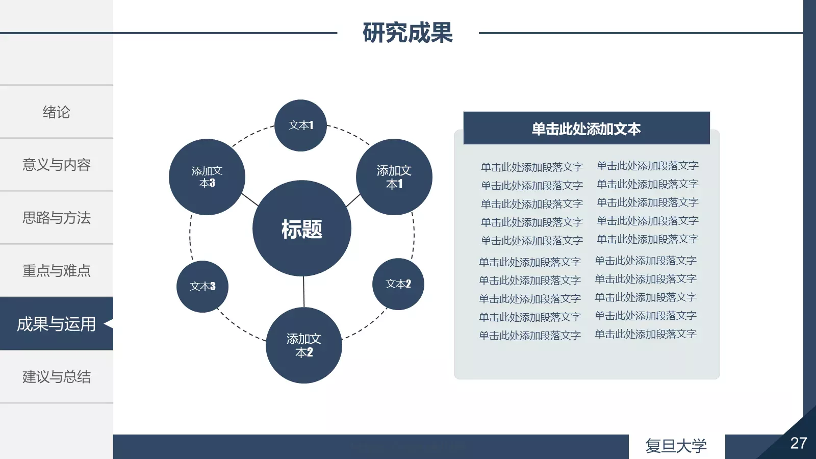 毕业论文答辩PPT模板 第 27 页预览图