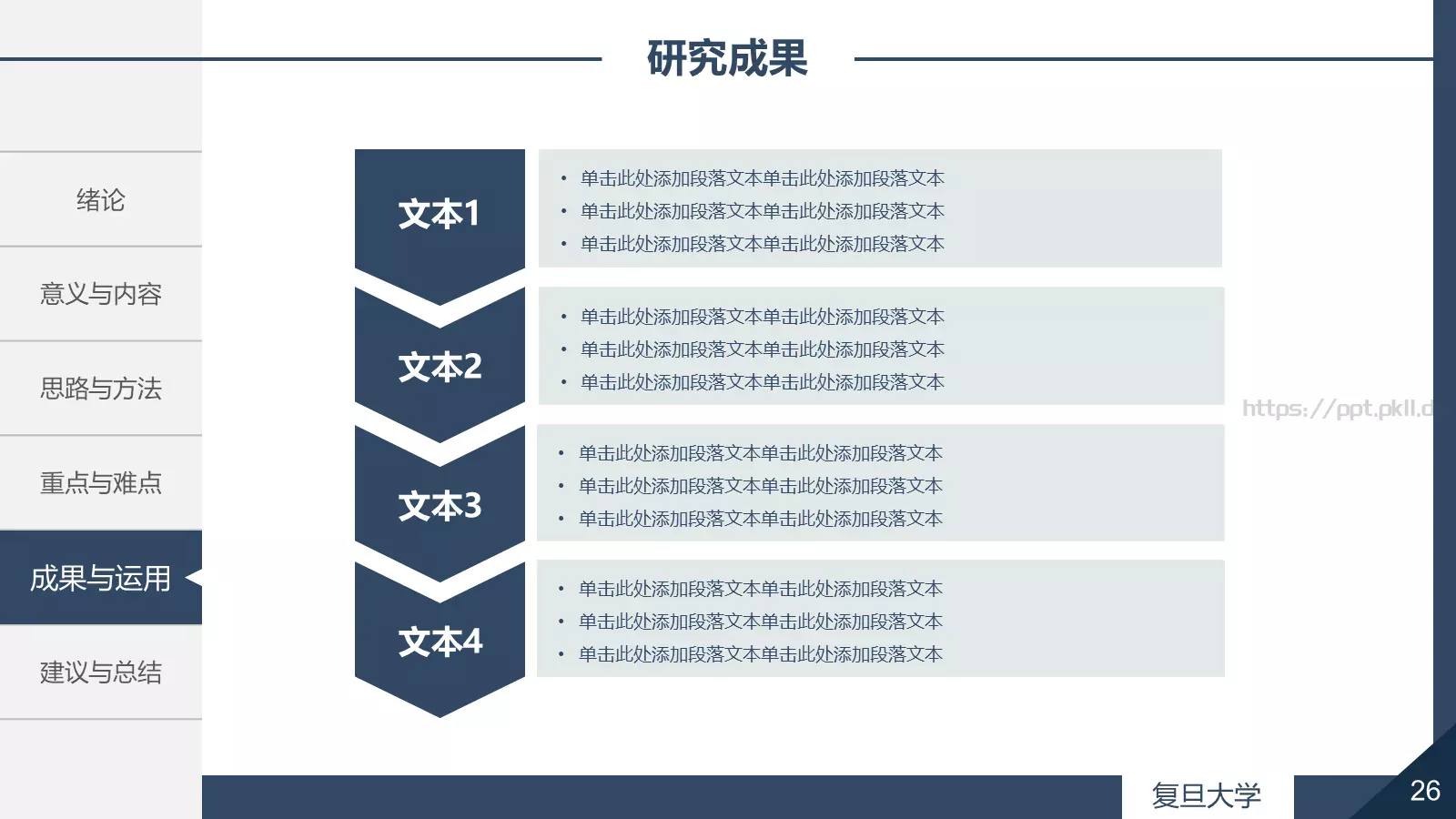 毕业论文答辩PPT模板 第 26 页预览图