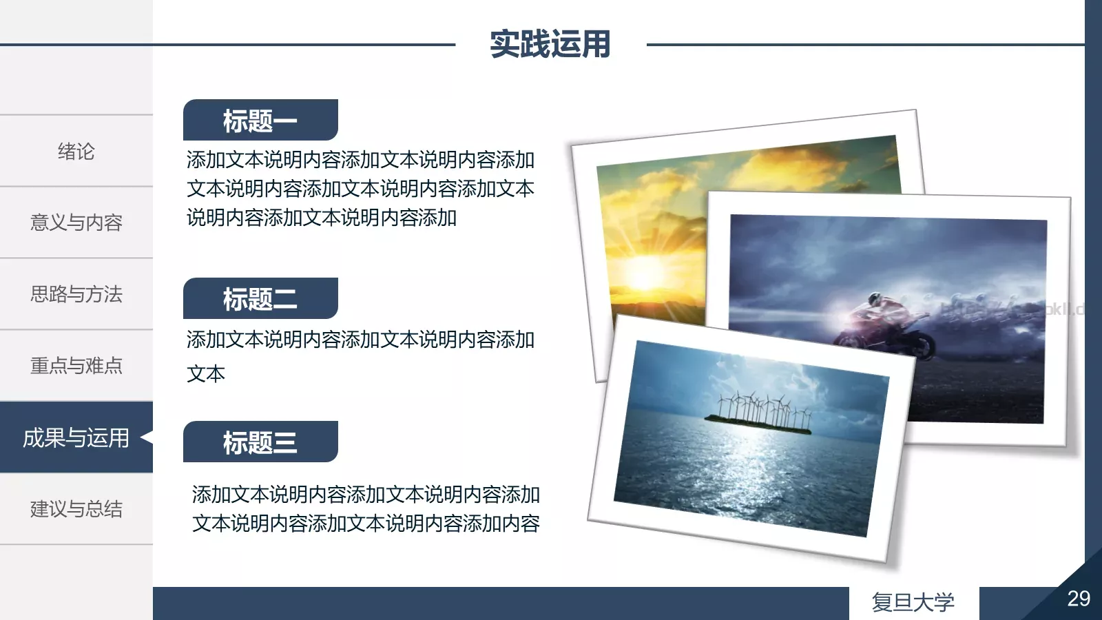 毕业论文答辩PPT模板 第 29 页预览图