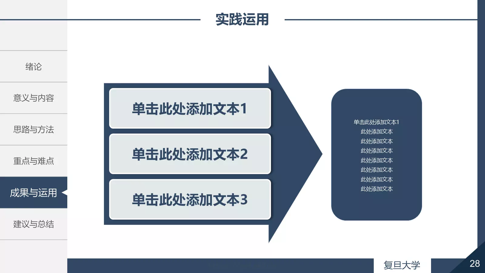 毕业论文答辩PPT模板 第 28 页预览图