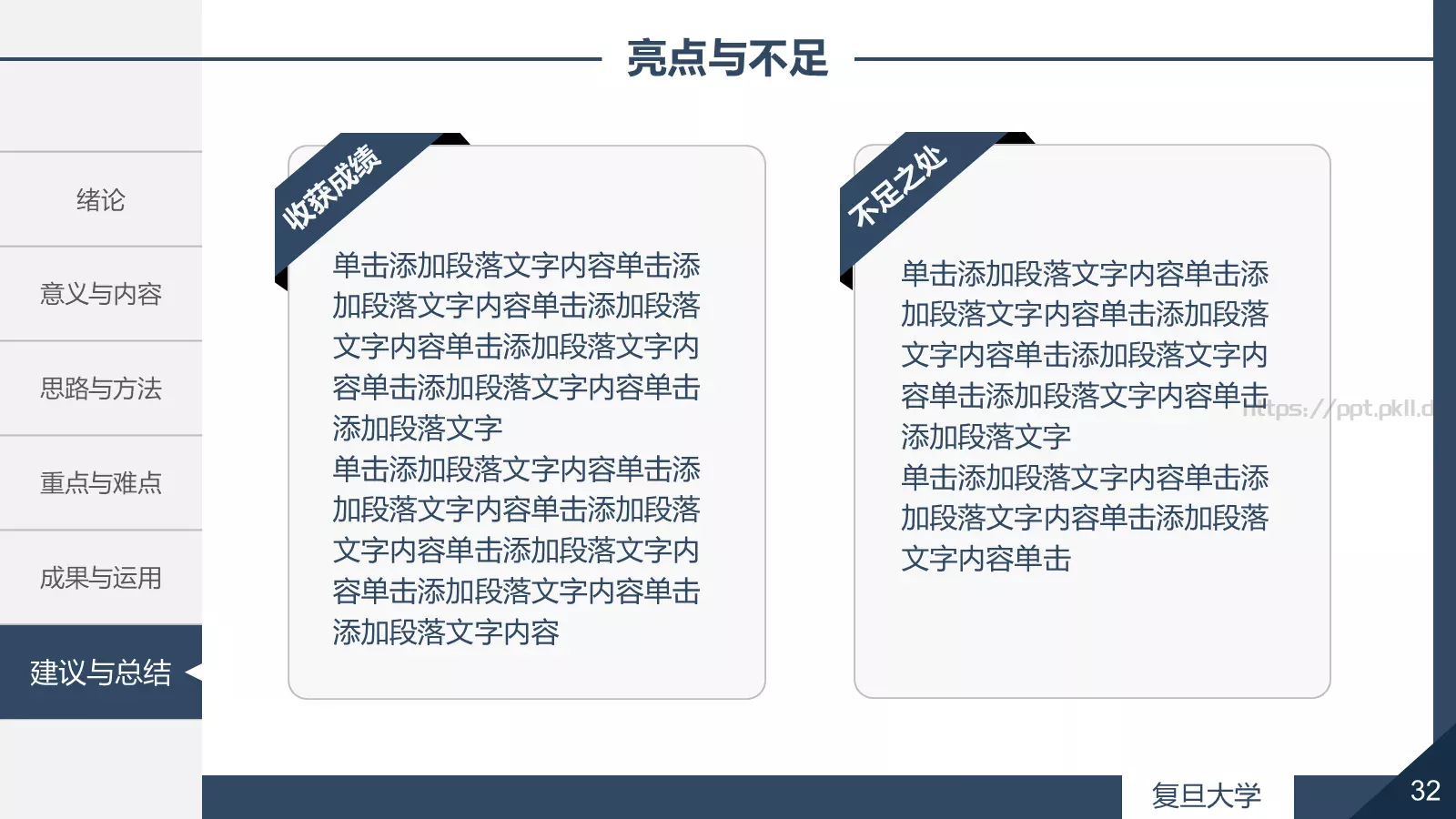毕业论文答辩PPT模板 第 32 页预览图