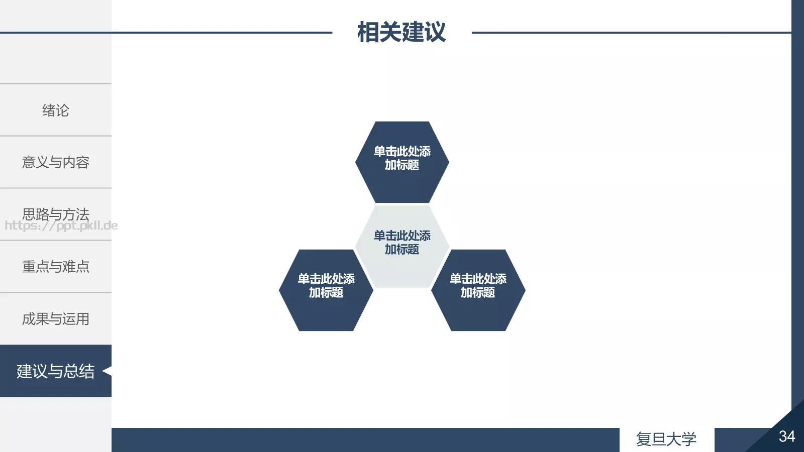 毕业论文答辩PPT模板 第 34 页预览图