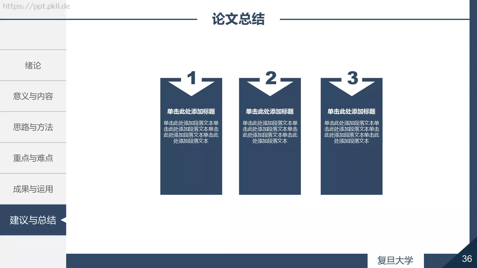 毕业论文答辩PPT模板 第 36 页预览图