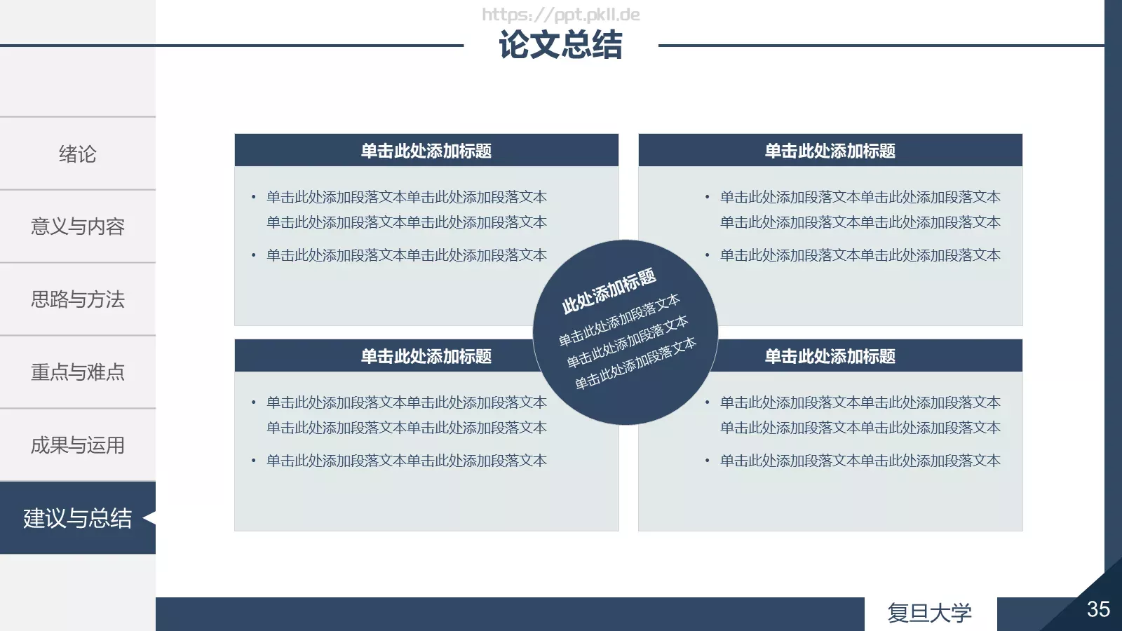毕业论文答辩PPT模板 第 35 页预览图
