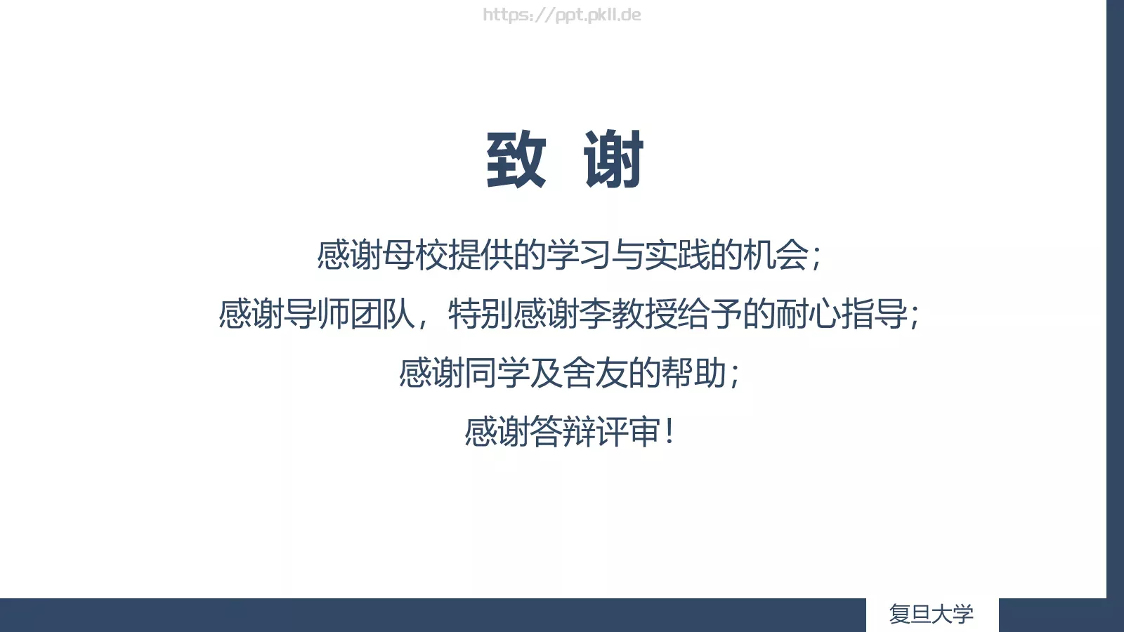 毕业论文答辩PPT模板 第 37 页预览图