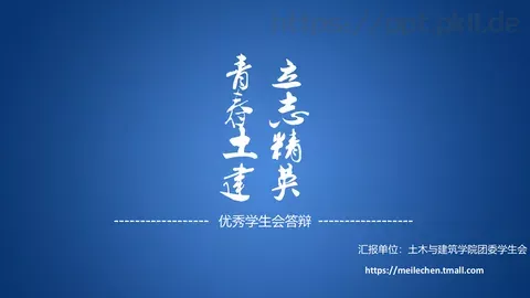 优秀学生会答辩PPT模板 缩略图