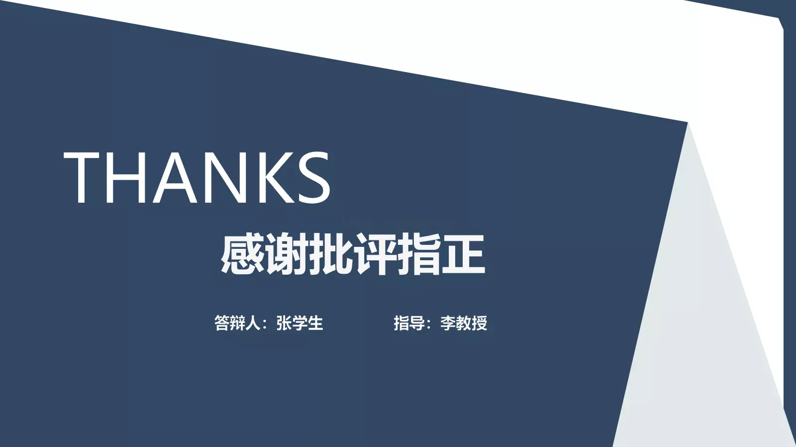 毕业论文答辩PPT模板 第 38 页预览图