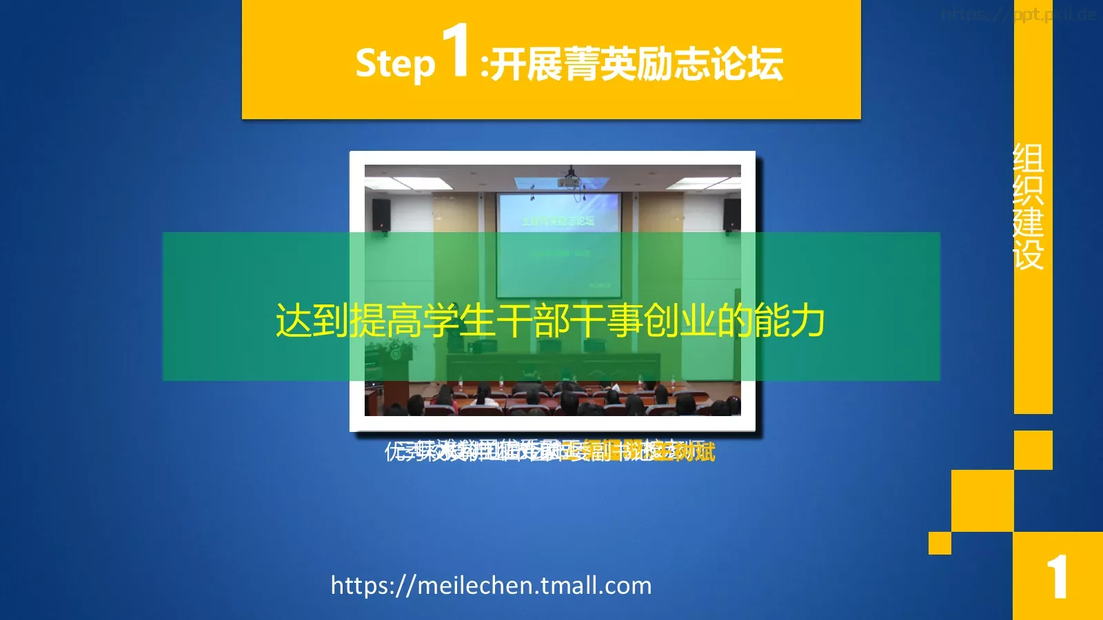 优秀学生会答辩PPT模板 第 5 页预览图