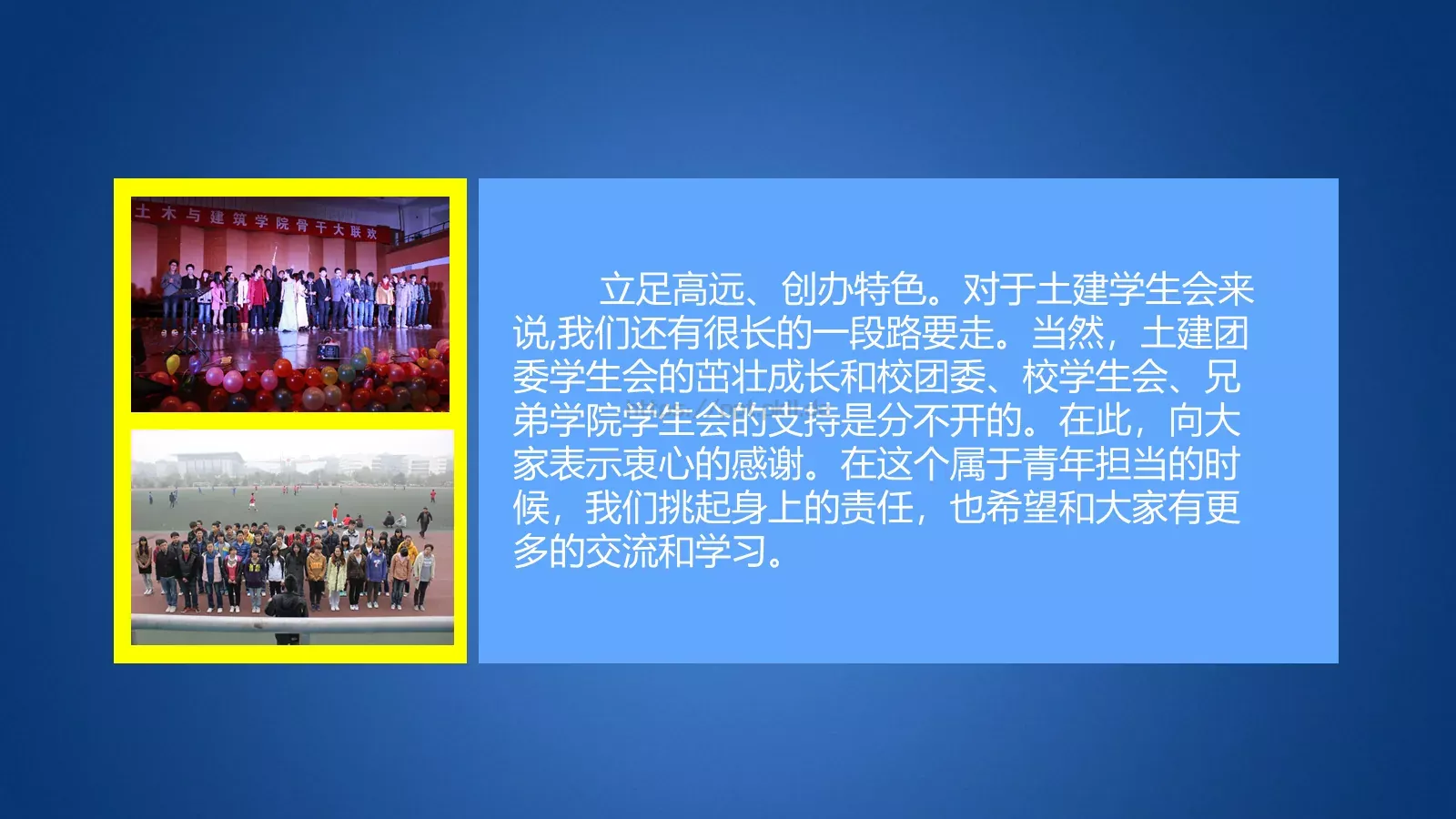 优秀学生会答辩PPT模板 第 13 页预览图