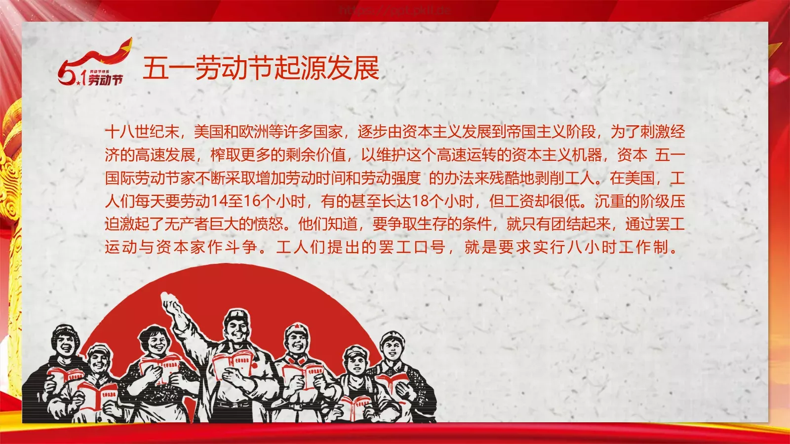 劳动节活动主题策划方案PPT模板 第 5 页预览图