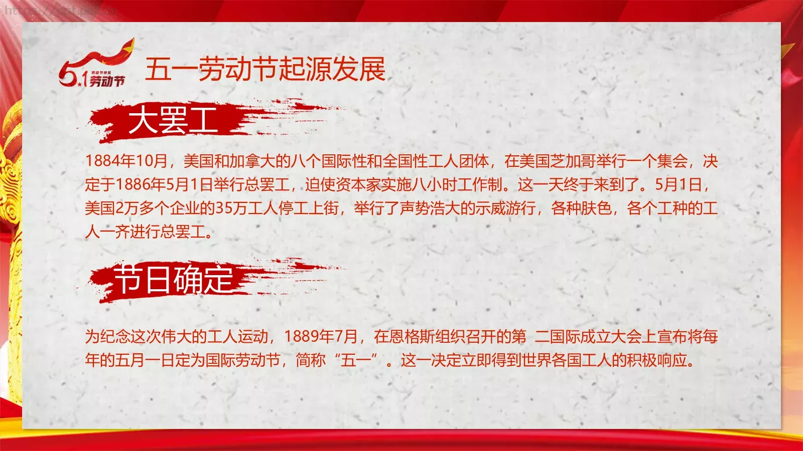 劳动节活动主题策划方案PPT模板 第 6 页预览图