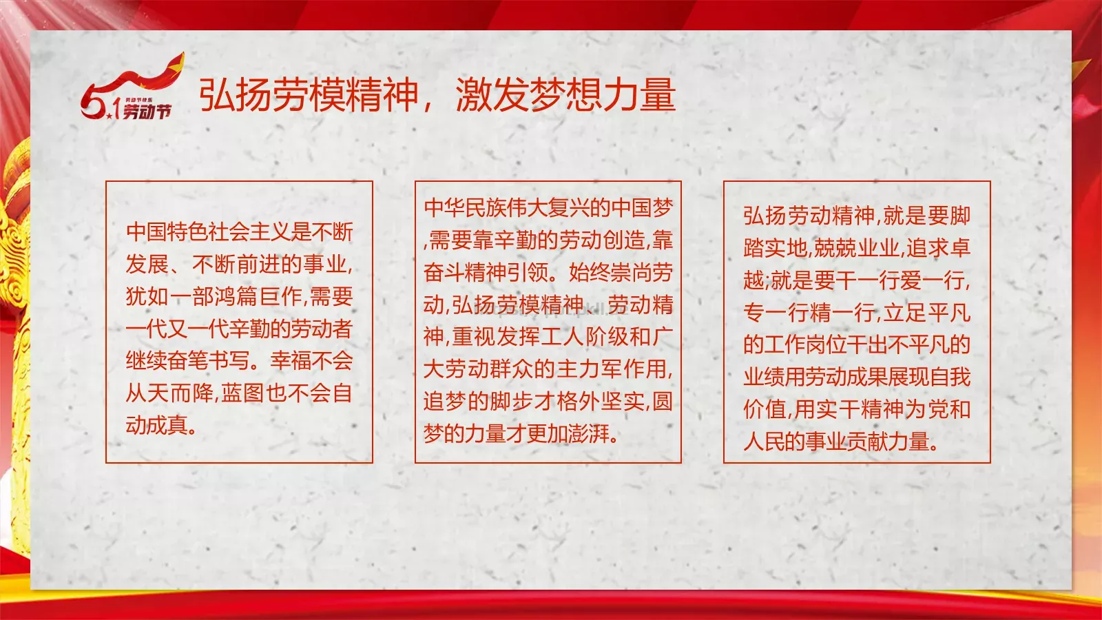 劳动节活动主题策划方案PPT模板 第 14 页预览图