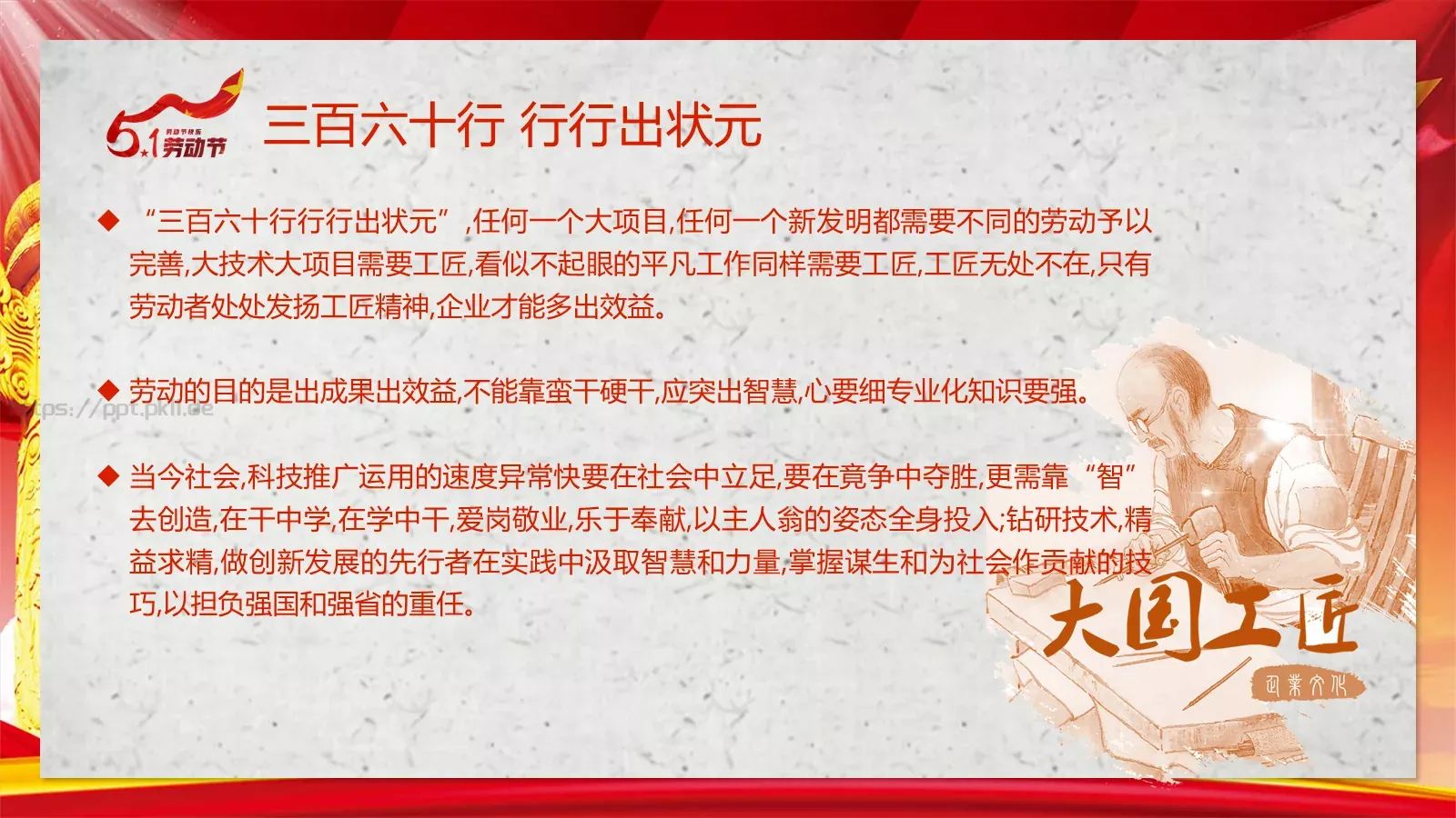 劳动节活动主题策划方案PPT模板 第 16 页预览图