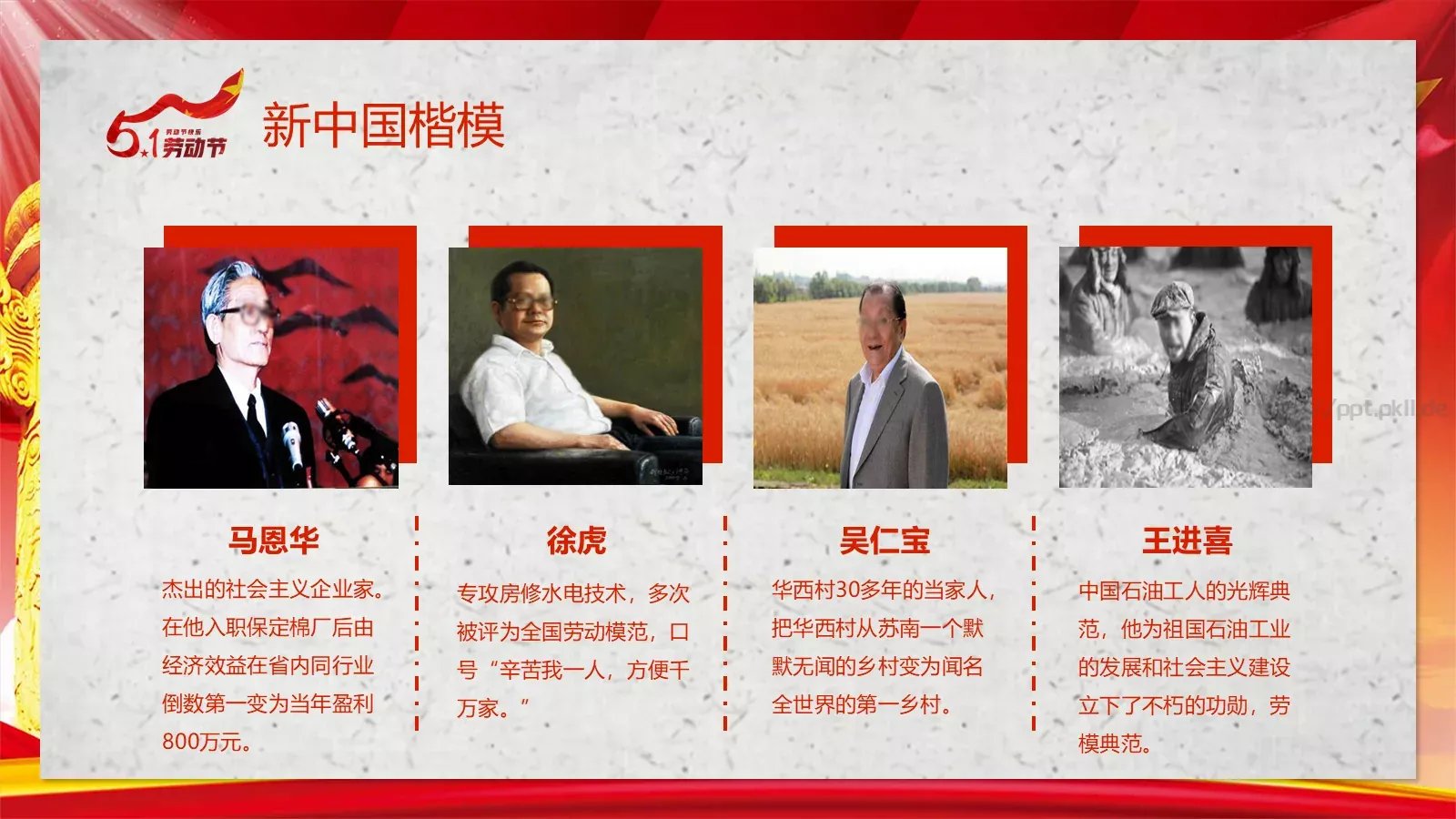 劳动节活动主题策划方案PPT模板 第 18 页预览图
