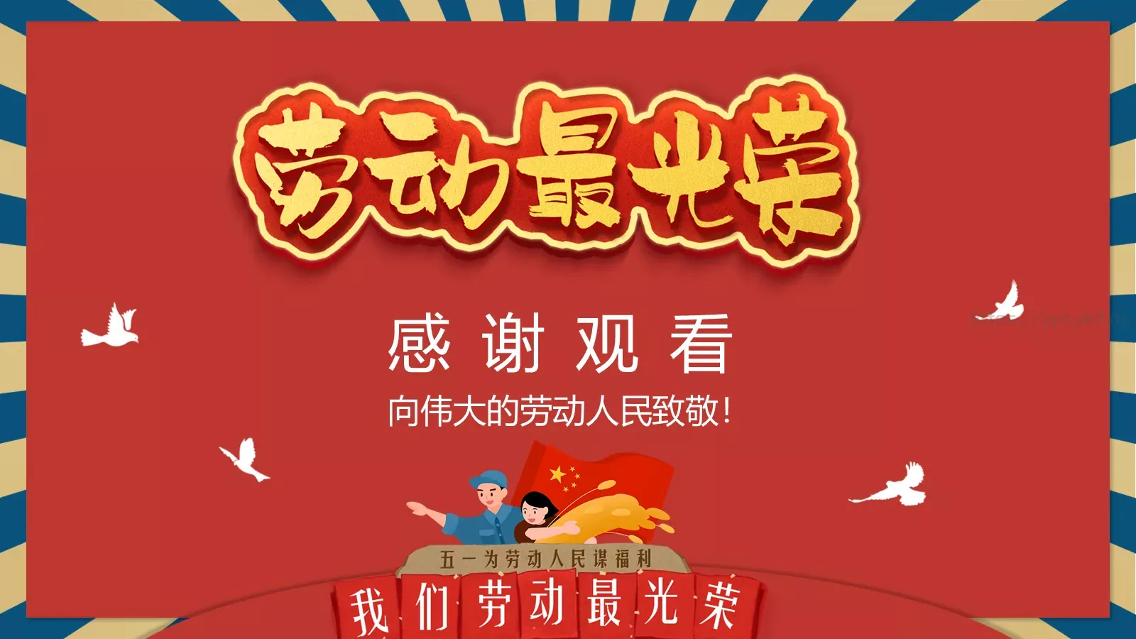 劳动节活动主题策划方案PPT模板 第 21 页预览图