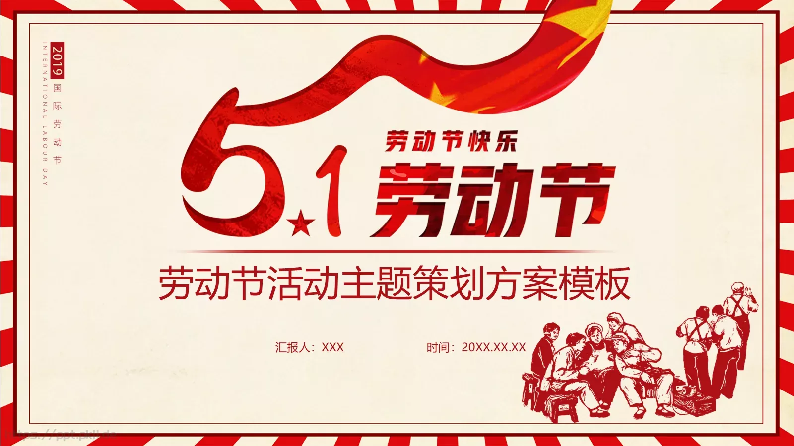 劳动节汇报PPT模板 封面图