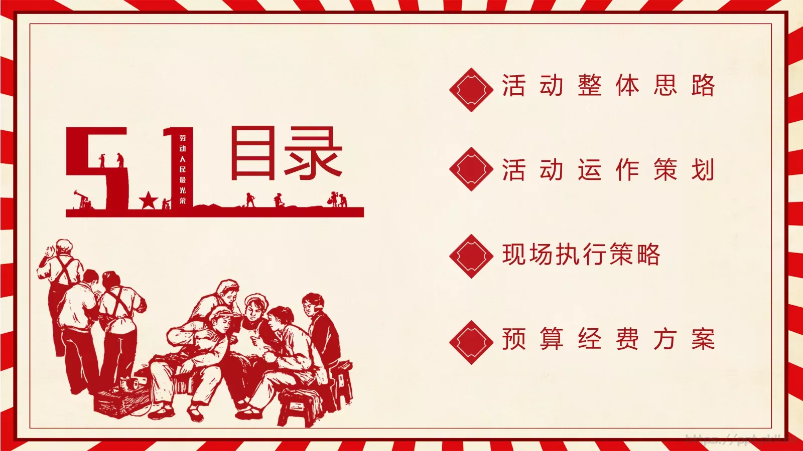 劳动节汇报PPT模板 第 2 页缩略图