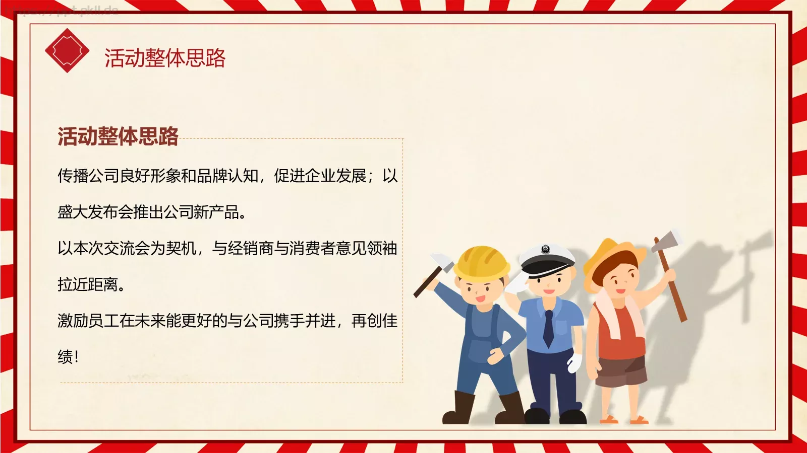 劳动节汇报PPT模板 第 6 页预览图
