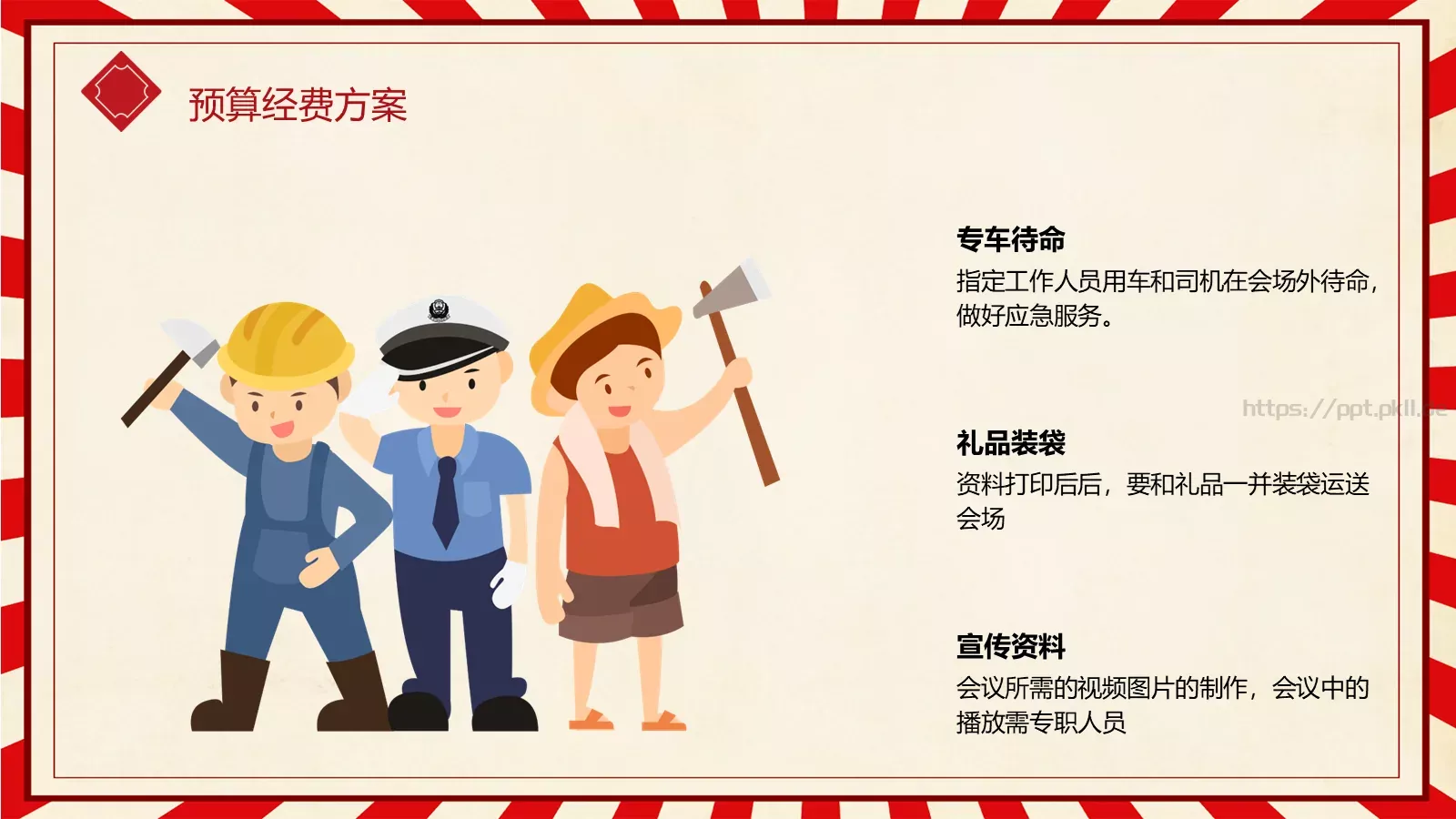 劳动节汇报PPT模板 第 20 页预览图