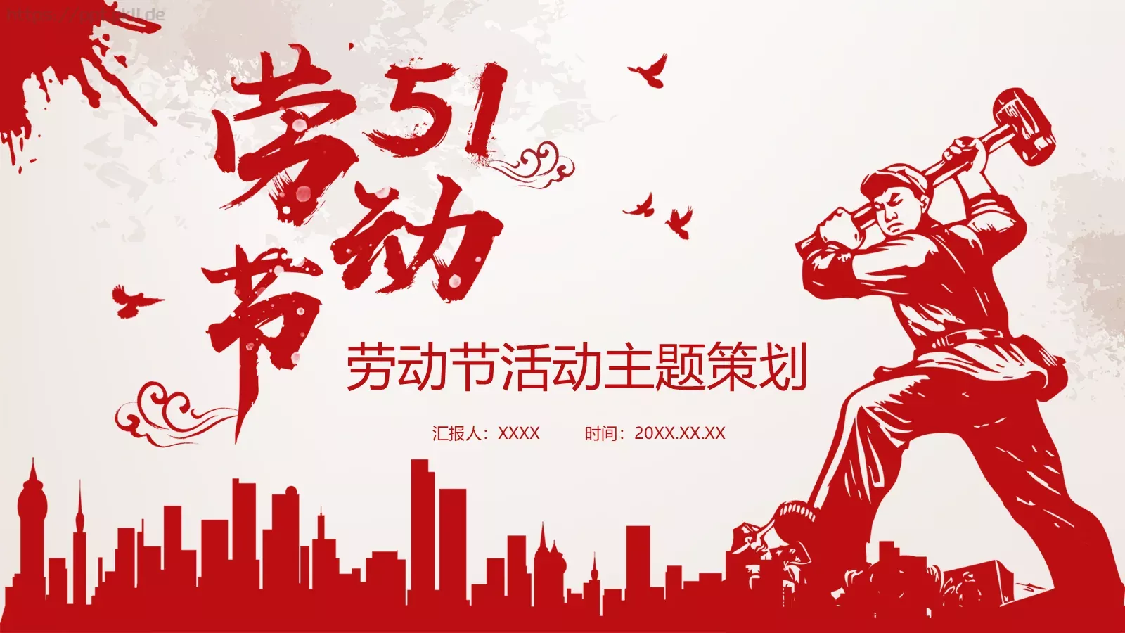 劳动节汇报PPT模板 封面图