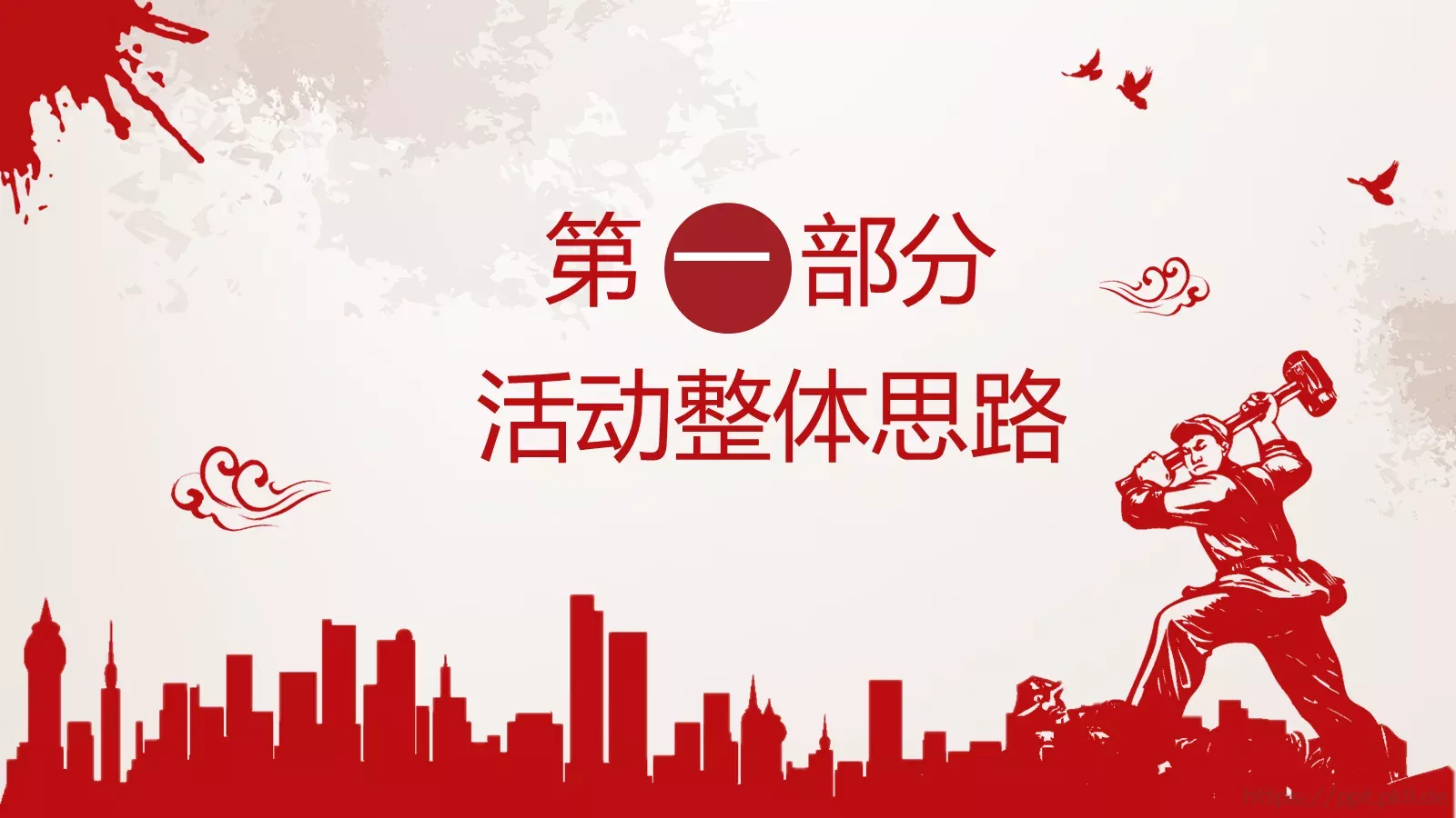 劳动节汇报PPT模板 第 3 页缩略图