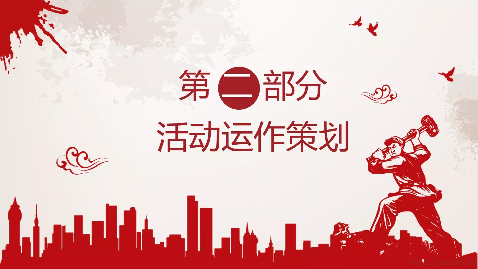 劳动节汇报PPT模板 第 9 页预览图