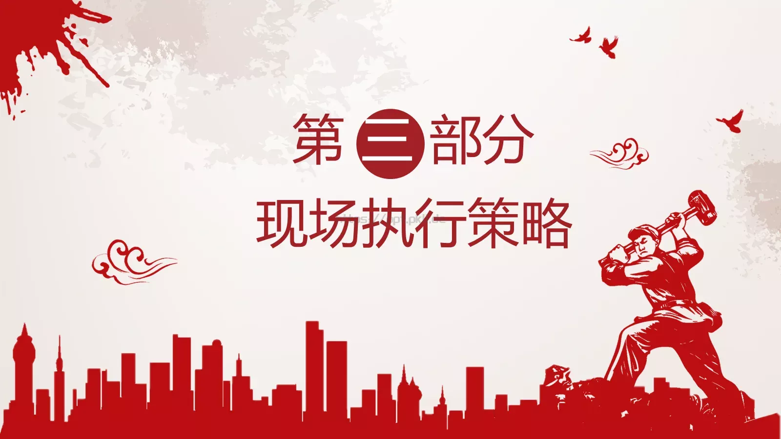 劳动节汇报PPT模板 第 18 页预览图