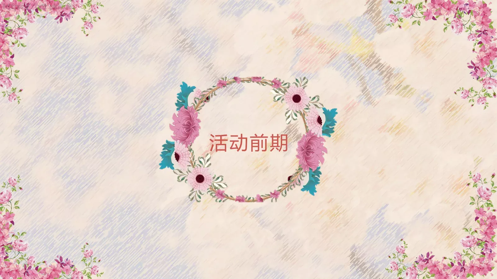 女神节活动策划方案PPT模板 第 3 页缩略图