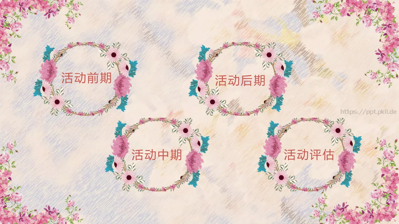 女神节活动策划方案PPT模板 第 2 页缩略图