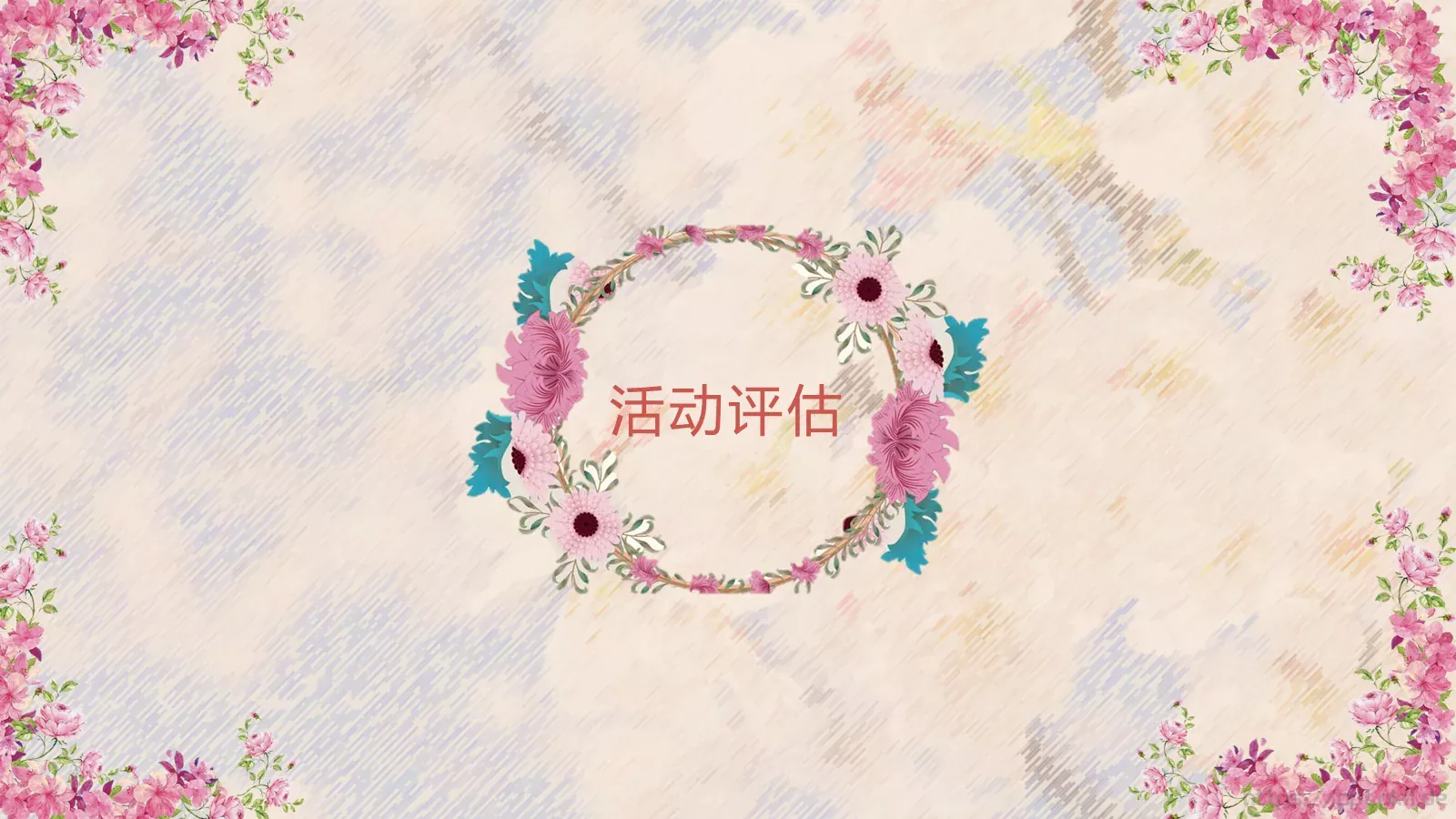 女神节活动策划方案PPT模板 第 12 页预览图