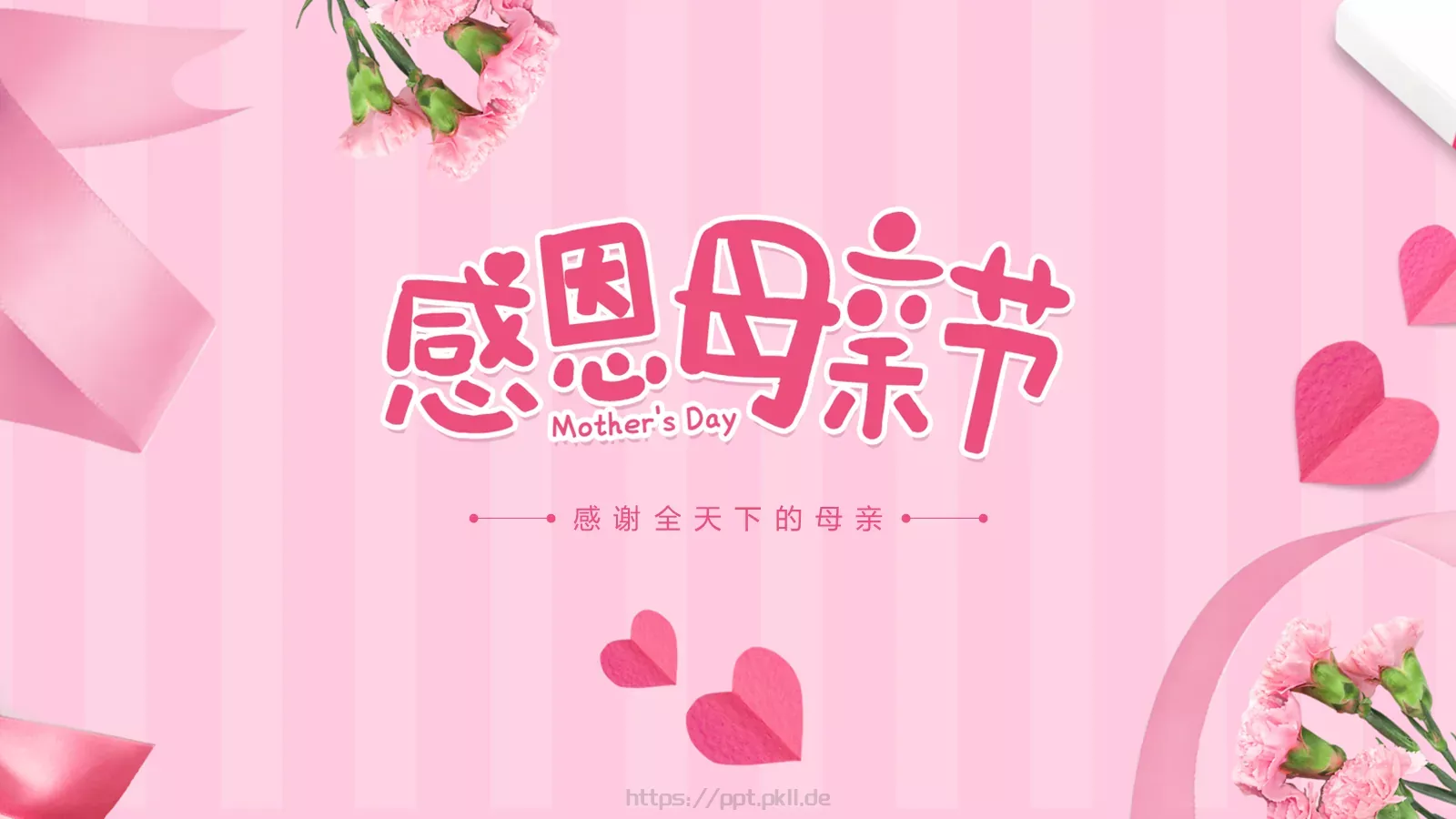 感谢全天下的母亲母亲节PPT模板 封面图