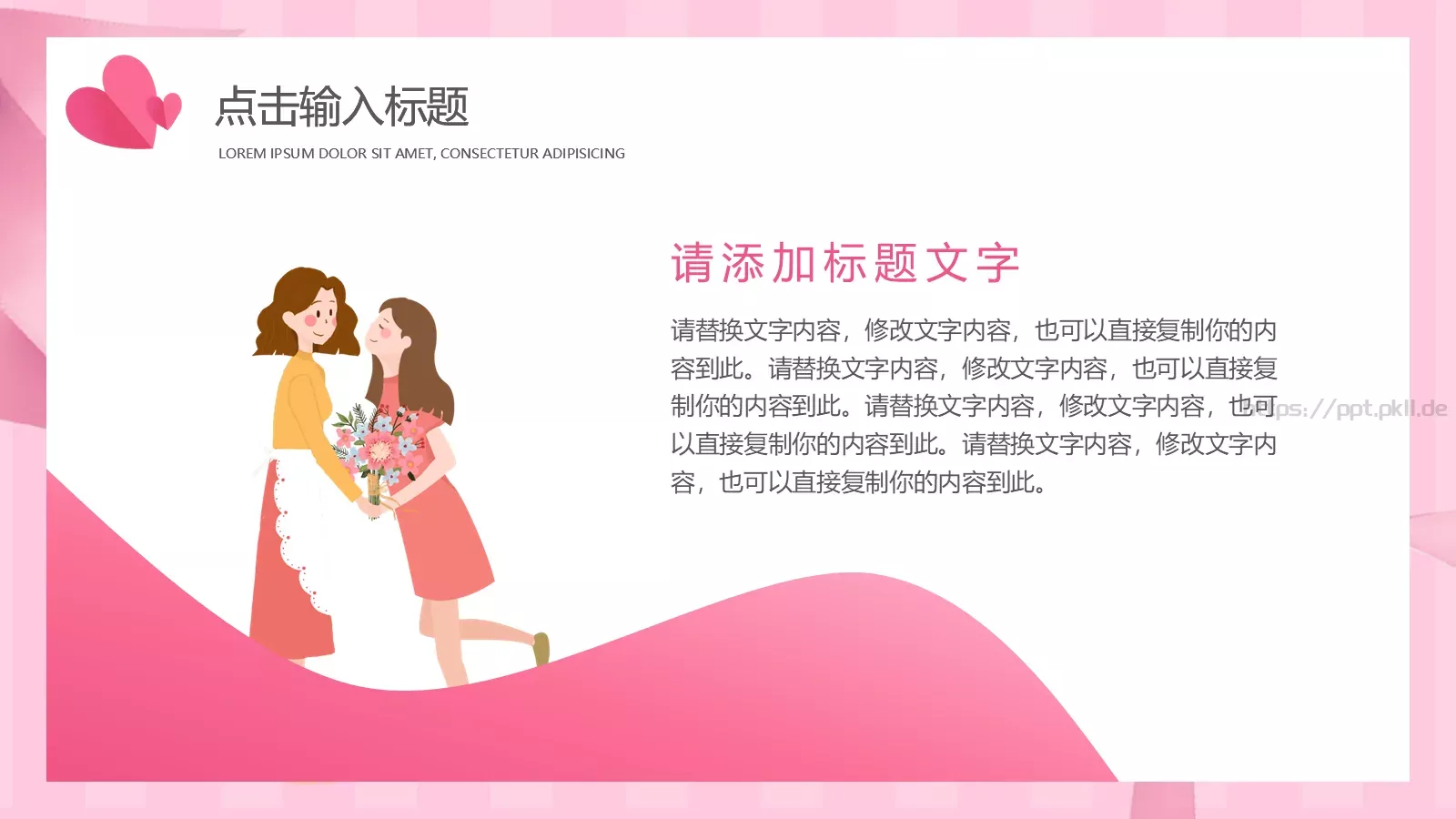 感谢全天下的母亲母亲节PPT模板 第 6 页预览图