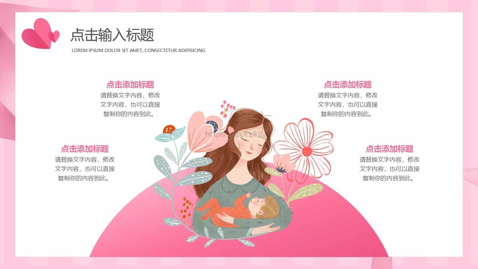 感谢全天下的母亲母亲节PPT模板 第 10 页预览图
