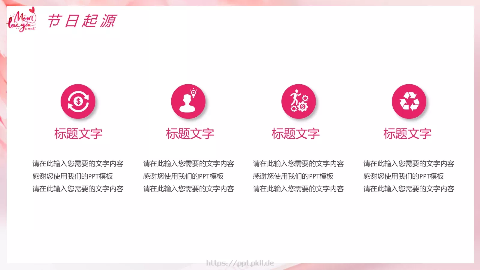 粉色卡通人物母亲节活动策划方案PPT模板 第 5 页预览图